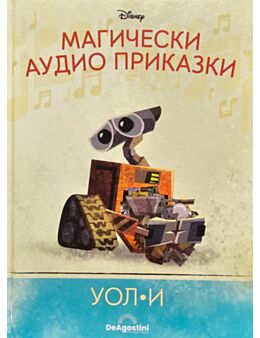 МАГИЧЕСКИ АУДИО ПРИКАЗКИ - брой 60