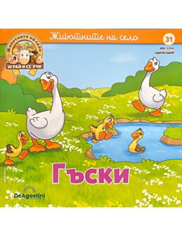 ЖИВОТНИТЕ НА СЕЛО - брой 31