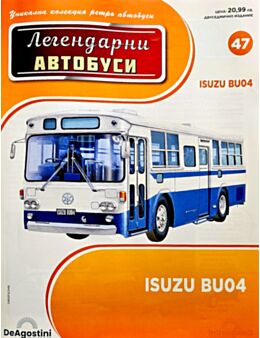 ЛЕГЕНДАРНИТЕ АВТОБУСИ - брой 47