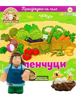 ЖИВОТНИТЕ НА СЕЛО - брой 46
