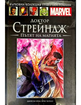 Върховна колекция графични романи MARVEL брой 107