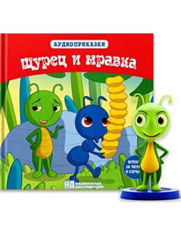 АУДИО ПРИКАЗКИ - брой 17