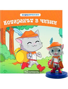 АУДИО ПРИКАЗКИ - брой 4