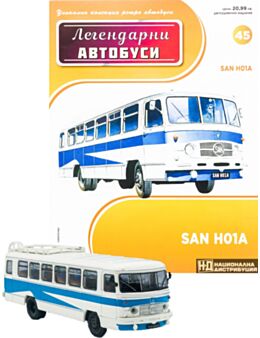 ЛЕГЕНДАРНИТЕ АВТОБУСИ - брой 45