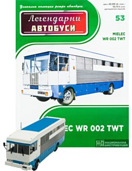 ЛЕГЕНДАРНИТЕ АВТОБУСИ - брой 53