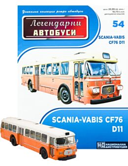 ЛЕГЕНДАРНИТЕ АВТОБУСИ - брой 54