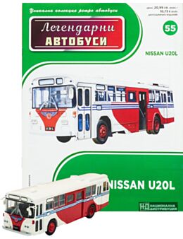 ЛЕГЕНДАРНИТЕ АВТОБУСИ - брой 55