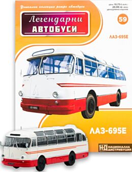 ЛЕГЕНДАРНИТЕ АВТОБУСИ - брой 59