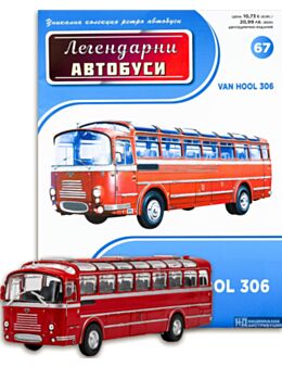 ЛЕГЕНДАРНИТЕ АВТОБУСИ - брой 67