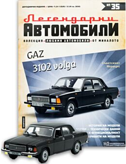 ЛЕГЕНДАРНИТЕ АВТОМОБИЛИ - брой 35