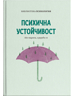 КОЛЕКЦИЯ/ПСИХОЛОГИЯ - брой 3
