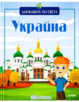 ДЪРЖАВИТЕ ПО СВЕТА - брой 45