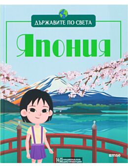 ДЪРЖАВИТЕ ПО СВЕТА - брой 8