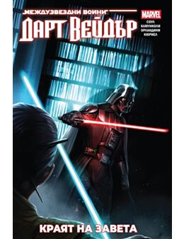КОЛЕКЦИЯ/STAR WARS - брой 2