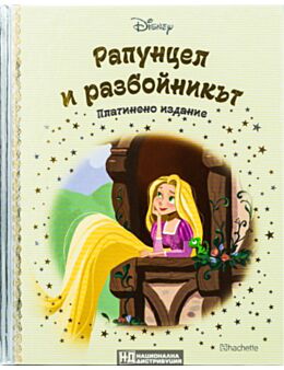 DISNEY/ ПЛАТИНЕНО ИЗДАНИЕ - брой 27