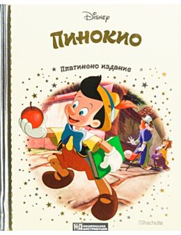 DISNEY/ ПЛАТИНЕНО ИЗДАНИЕ - брой 40