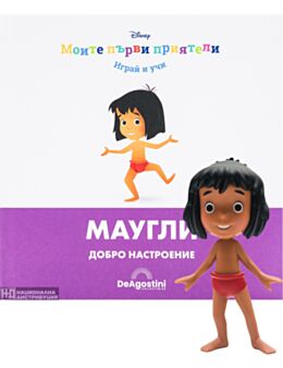 МОИТЕ ПЪРВИ ПРИЯТЕЛИ - брой 22