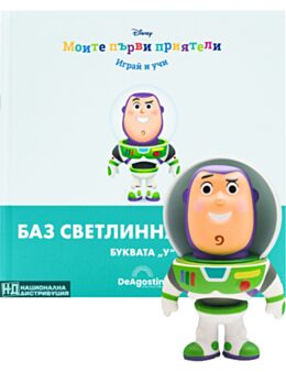 МОИТЕ ПЪРВИ ПРИЯТЕЛИ - брой 27