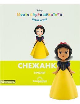 МОИТЕ ПЪРВИ ПРИЯТЕЛИ - брой 31