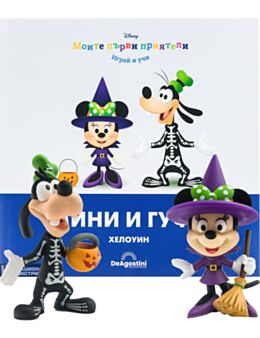 МОИТЕ ПЪРВИ ПРИЯТЕЛИ/СПЕЦИАЛЕН БРОЙ - брой 32