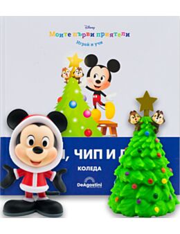 МОИТЕ ПЪРВИ ПРИЯТЕЛИ/СПЕЦИАЛЕН БРОЙ - брой 38