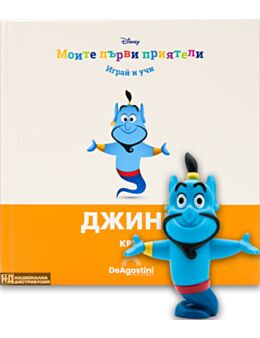 МОИТЕ ПЪРВИ ПРИЯТЕЛИ - брой 41