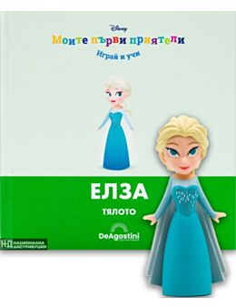 МОИТЕ ПЪРВИ ПРИЯТЕЛИ - брой 42