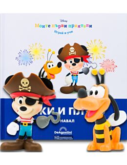 МОИТЕ ПЪРВИ ПРИЯТЕЛИ/СПЕЦИАЛЕН БРОЙ - брой 49