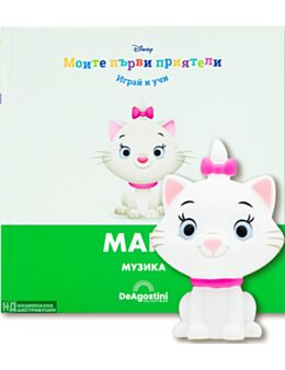 МОИТЕ ПЪРВИ ПРИЯТЕЛИ - брой 52