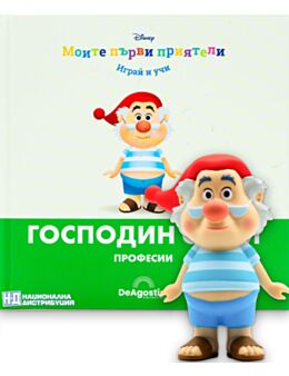 МОИТЕ ПЪРВИ ПРИЯТЕЛИ - брой 72