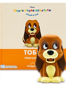 МОИТЕ ПЪРВИ ПРИЯТЕЛИ - брой 73