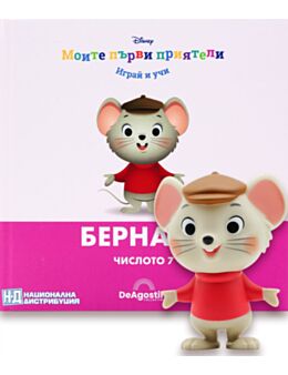 МОИТЕ ПЪРВИ ПРИЯТЕЛИ - брой 74