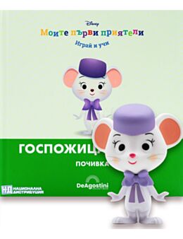 МОИТЕ ПЪРВИ ПРИЯТЕЛИ - брой 75
