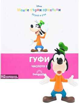 МОИТЕ ПЪРВИ ПРИЯТЕЛИ - брой 10