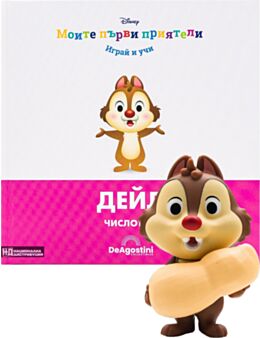 МОИТЕ ПЪРВИ ПРИЯТЕЛИ - брой 23