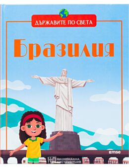 ДЪРЖАВИТЕ ПО СВЕТА - брой 17