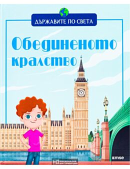 ДЪРЖАВИТЕ ПО СВЕТА - брой 18