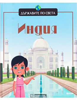 ДЪРЖАВИТЕ ПО СВЕТА - брой 20