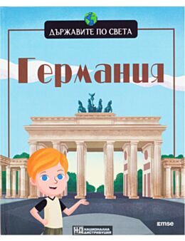 ДЪРЖАВИТЕ ПО СВЕТА - брой 24