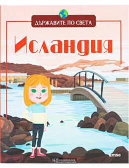 ДЪРЖАВИТЕ ПО СВЕТА - брой 25