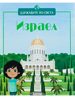 ДЪРЖАВИТЕ ПО СВЕТА - брой 27