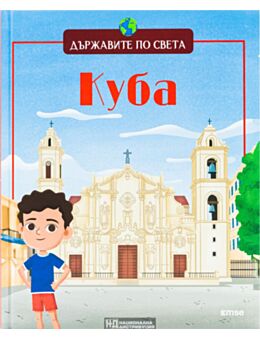 ДЪРЖАВИТЕ ПО СВЕТА - брой 28