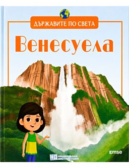 ДЪРЖАВИТЕ ПО СВЕТА - брой 34