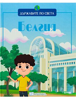 ДЪРЖАВИТЕ ПО СВЕТА - брой 35