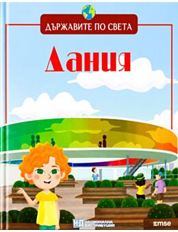 ДЪРЖАВИТЕ ПО СВЕТА - брой 46
