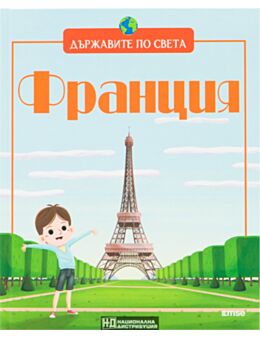 ДЪРЖАВИТЕ ПО СВЕТА - брой 7