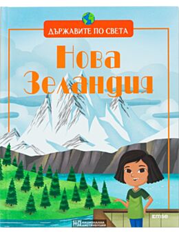 ДЪРЖАВИТЕ ПО СВЕТА - брой 26