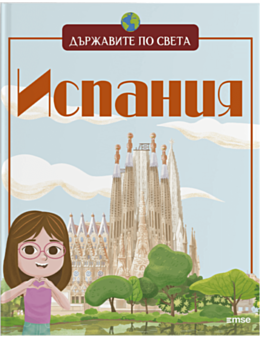 ДЪРЖАВИТЕ ПО СВЕТА - брой 6