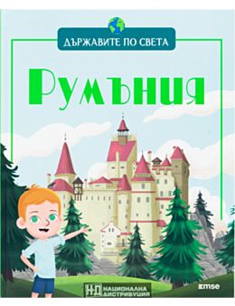 ДЪРЖАВИТЕ ПО СВЕТА - брой 13