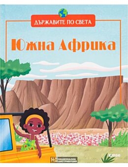 ДЪРЖАВИТЕ ПО СВЕТА - брой 23